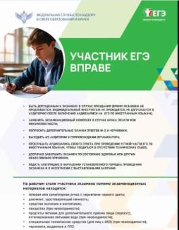 участник ЕГЭ вправе